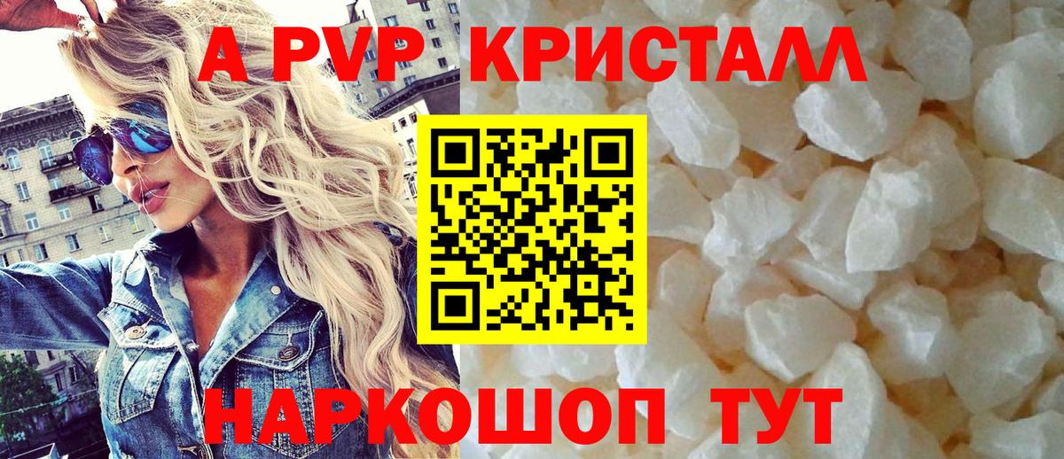 Альфа ПВП мука Фрязино
