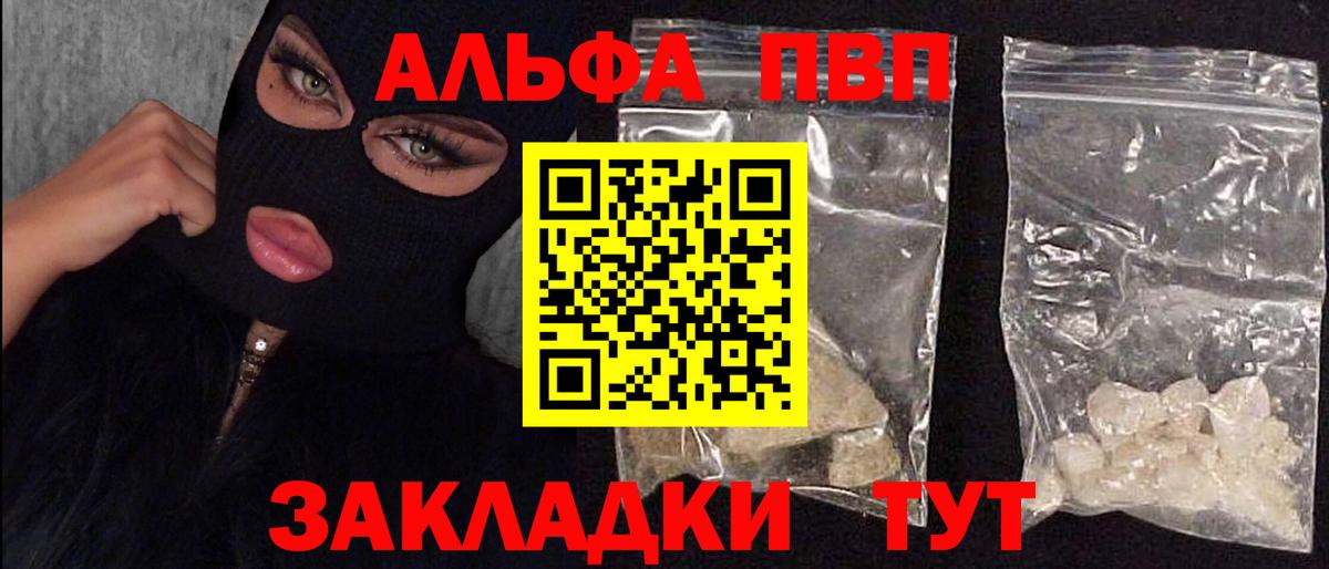 Фрязино  Alpha-PVP кристаллы  Вход с VPN  А ПВП мука  купить   Альфа ПВП СК 