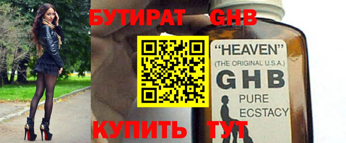 БУТИРАТ 99%  Вход с VPN  Бутират  Фрязино 