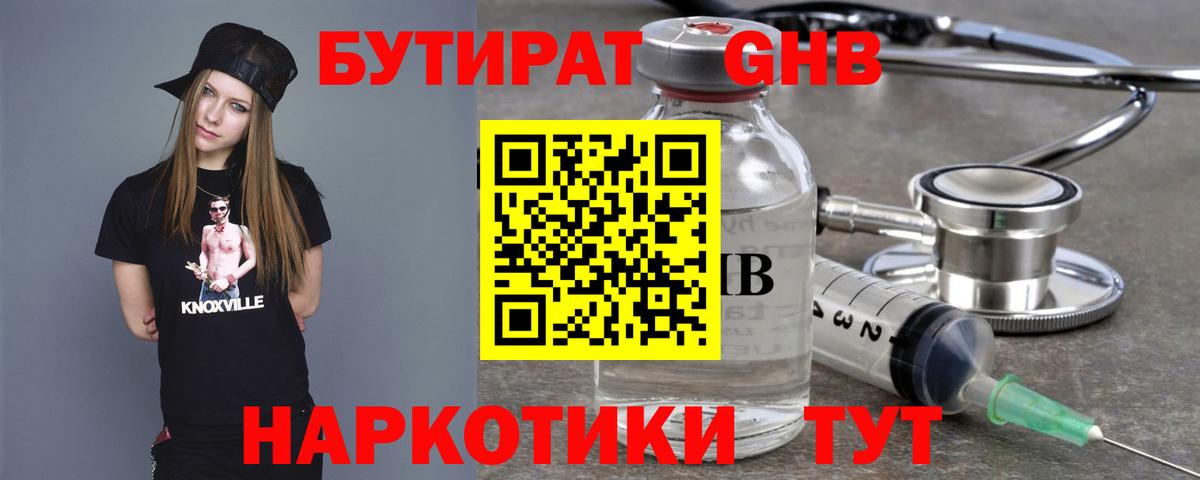 БУТИРАТ BDO 33% Фрязино