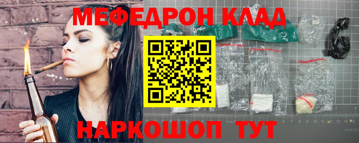 МЕФ  МЕФ кристаллы  МЯУ-МЯУ  Фрязино  Вход с VPN 