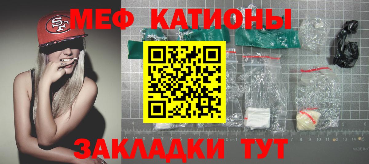 Меф мяу мяу кристаллы Фрязино