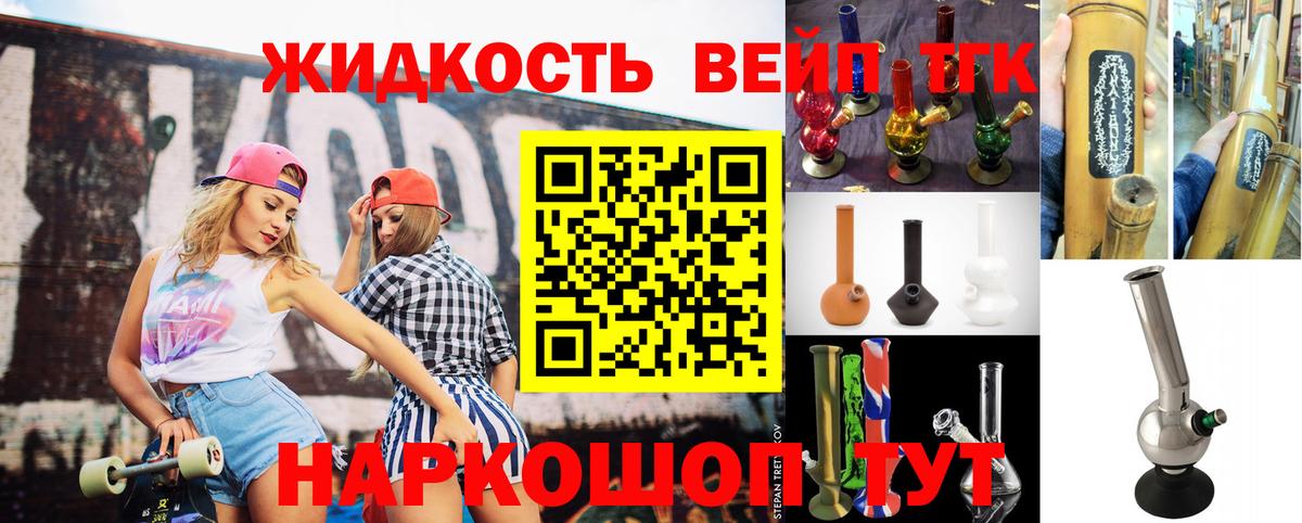 ТГК вейп с тгк Фрязино